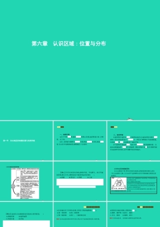 八年级地理下册 6.1 东北地区的地理位置与自然环境课件 (新版)湘教版 课件