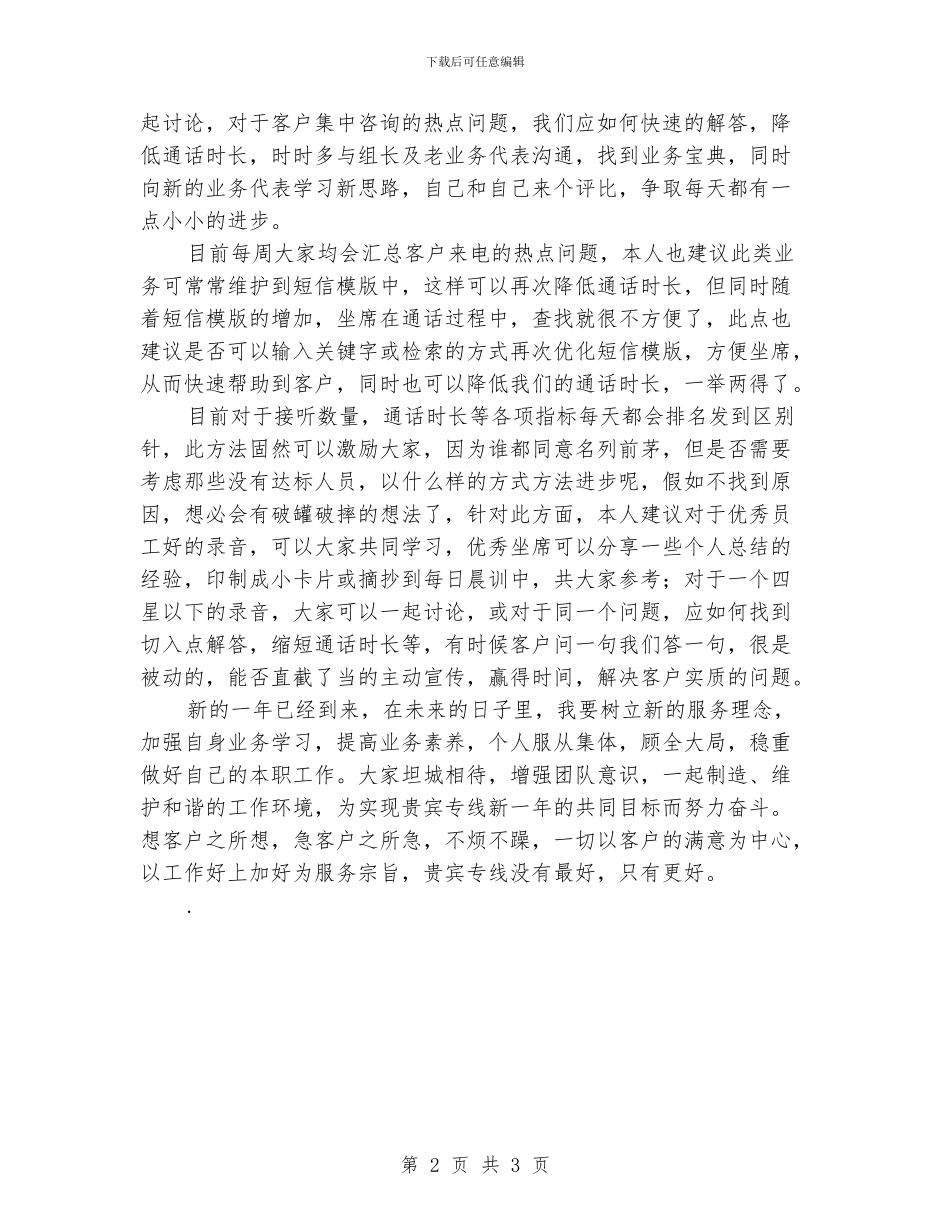 工商电子银行2024年度工作总结报告_第2页