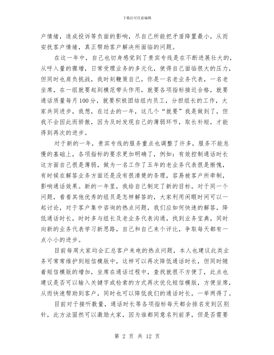 工商电子银行个人工作总结与工商电子银行年终个人工作总结汇编_第2页