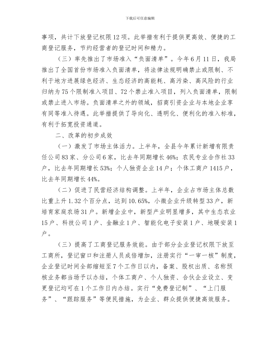 工商电子银行年终个人工作总结与工商登记制度改革工作报告汇编_第3页