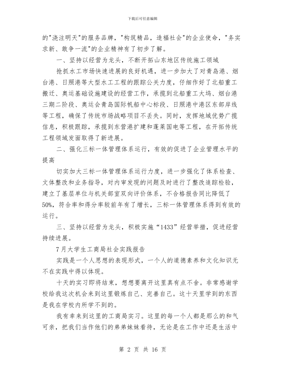 工商社会实践报告4篇与工商管理专业社会实践报告范文4篇汇编_第2页