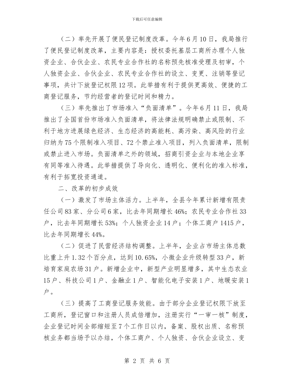 工商登记制度改革工作报告与工商稽查支队工作总结与计划汇编_第2页