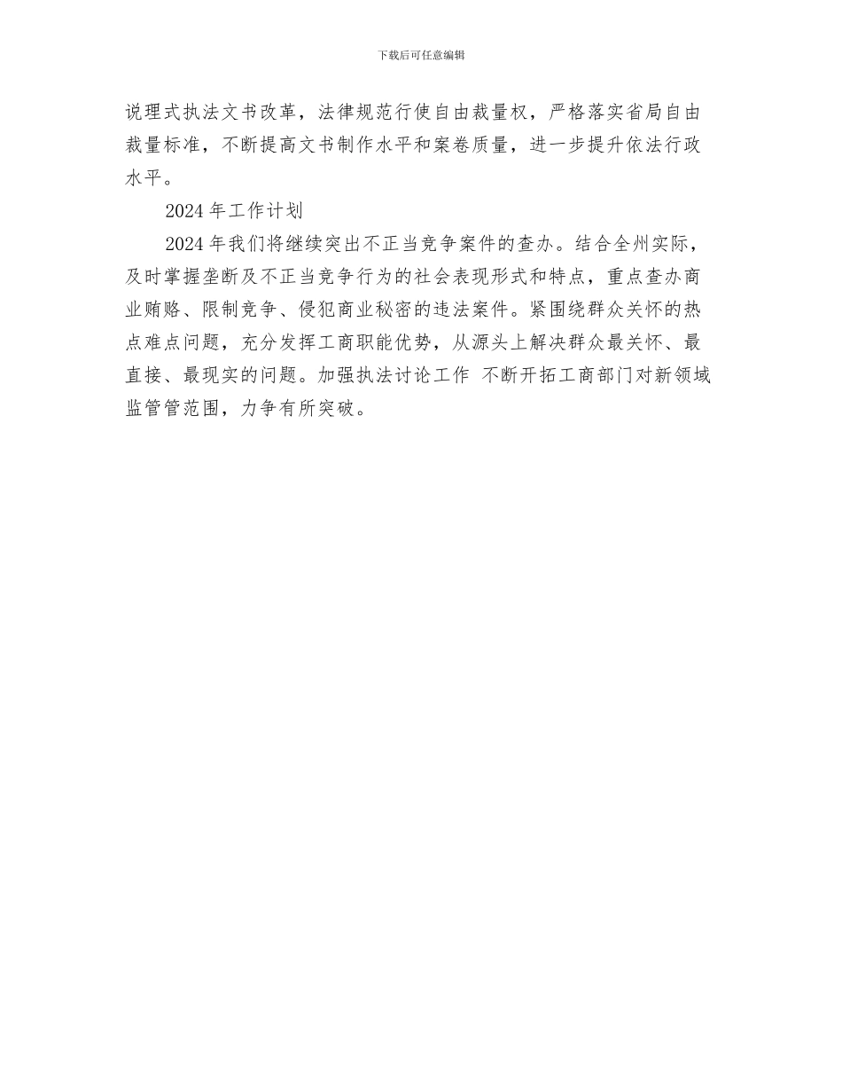 工商电子银行年终个人工作总结与工商稽查支队工作总结与计划汇编_第3页