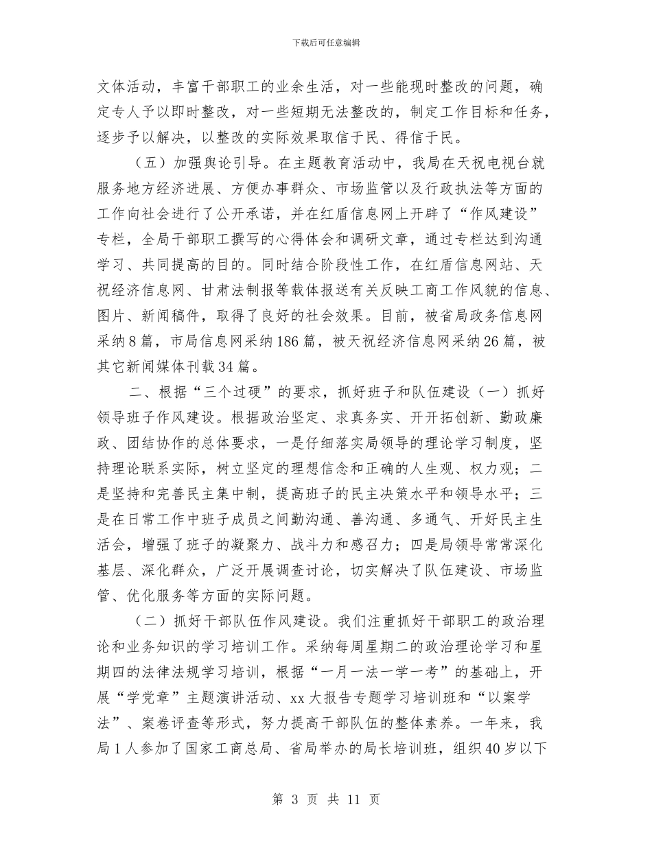 工商窗口个人工作总结与工商管理个人学习总结汇编_第3页