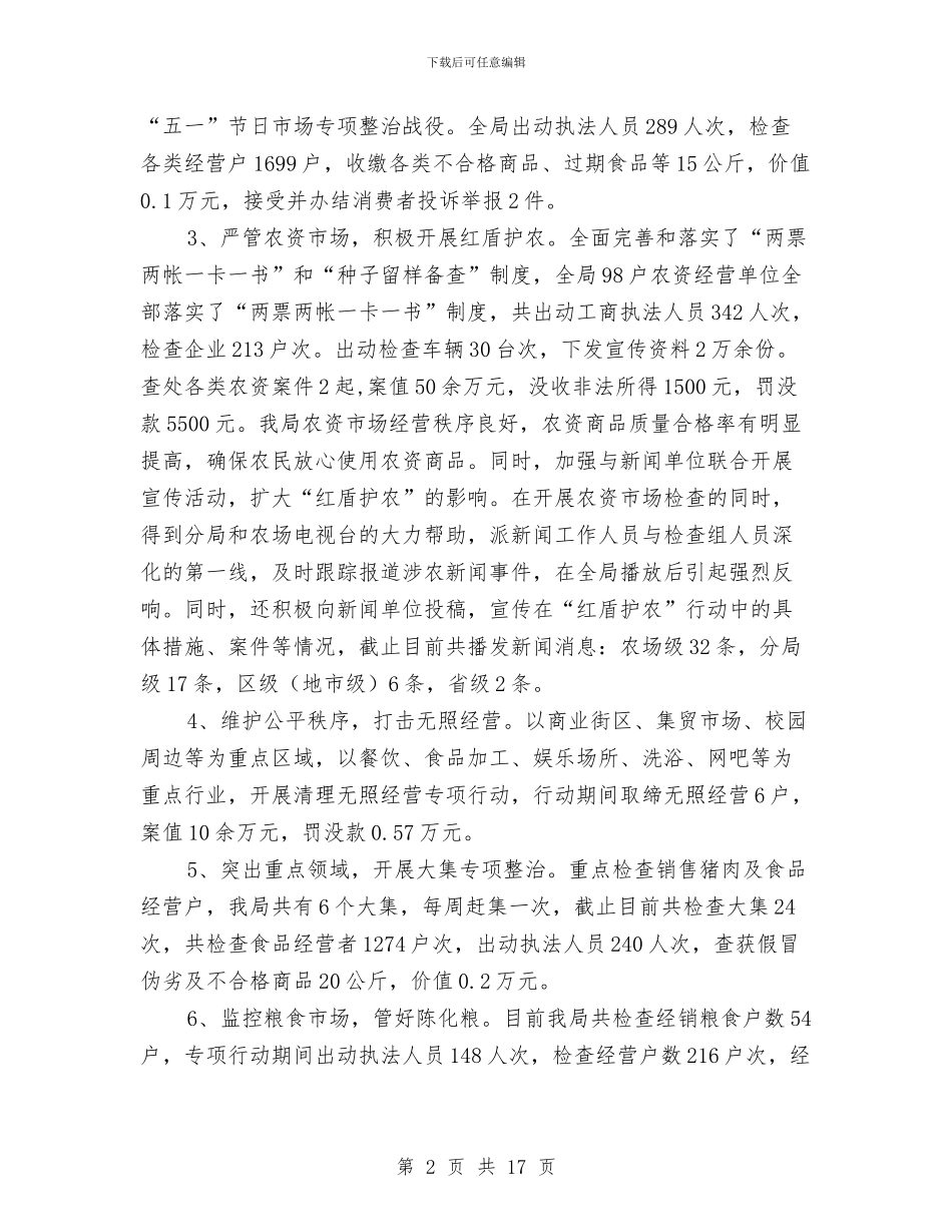 工商物价分局开展半年工作总结与工商窗口2024年个人工作总结汇编_第2页