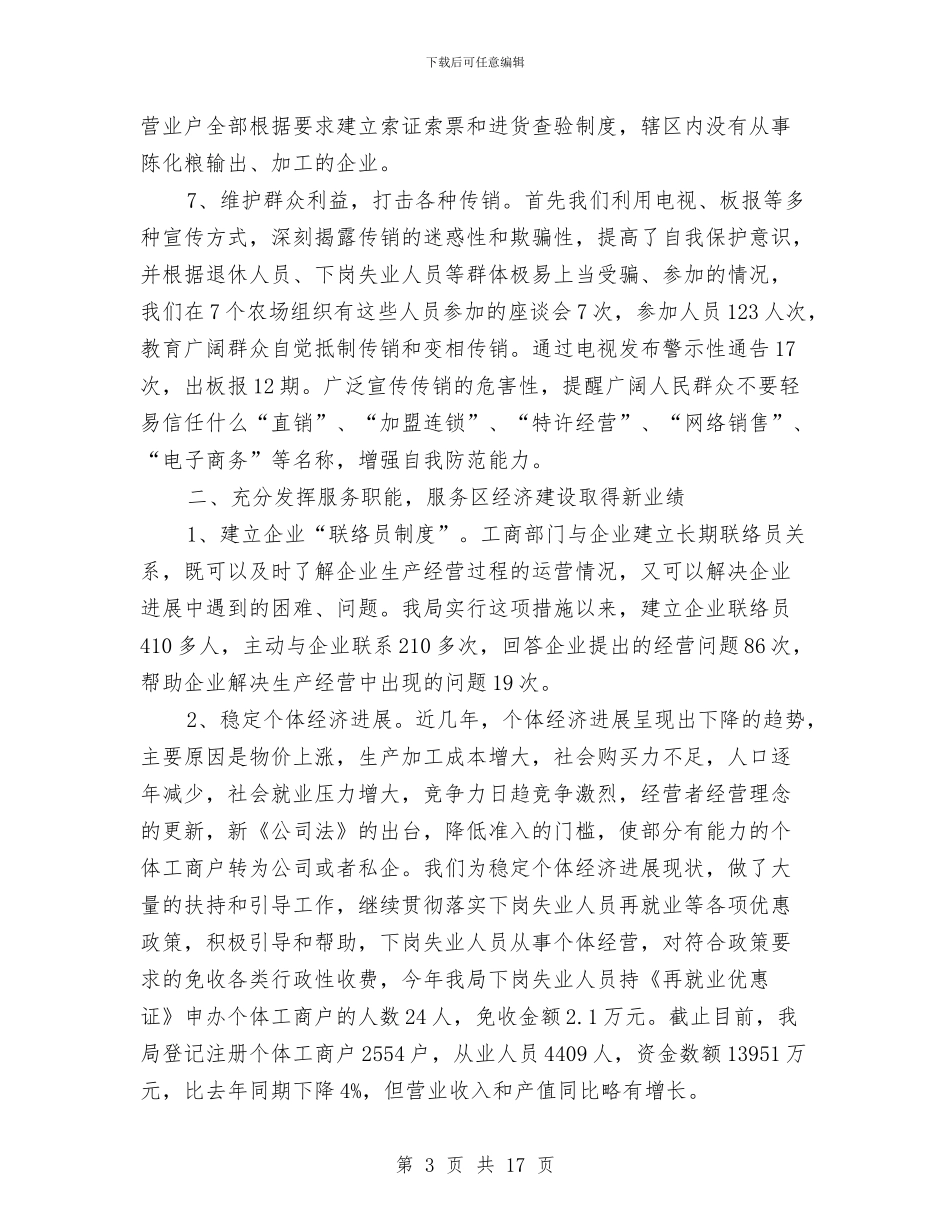 工商物价分局开展半年工作总结与工商窗口2024年个人工作总结汇编_第3页