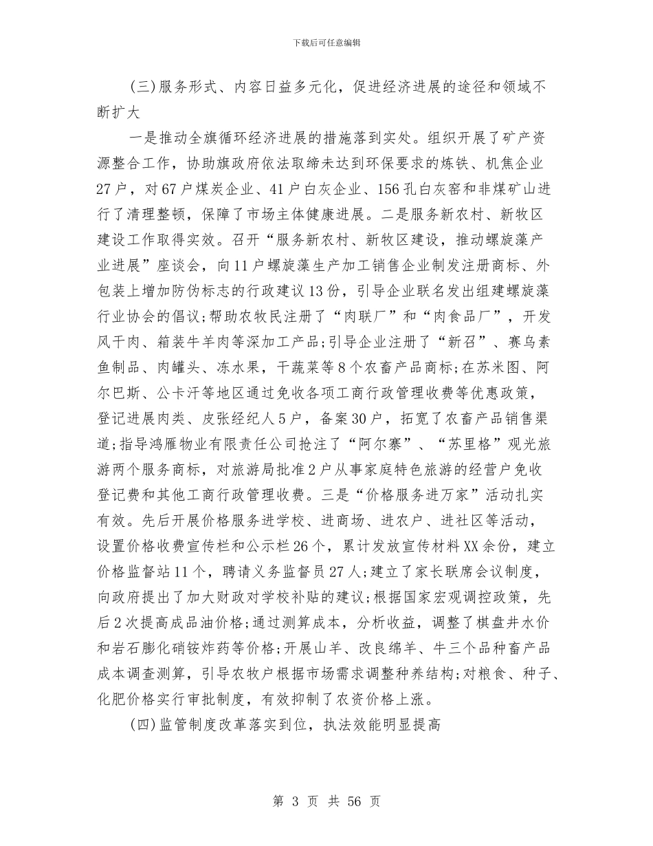 工商物价管理工作会议纪要与工商系统作风建设年与能力建设年动员会讲话汇编_第3页