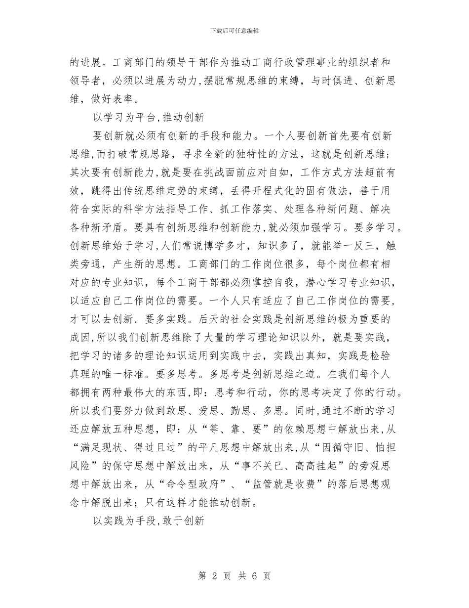 工商管理与发展工作汇报与工商管理学习总结范文汇编_第2页