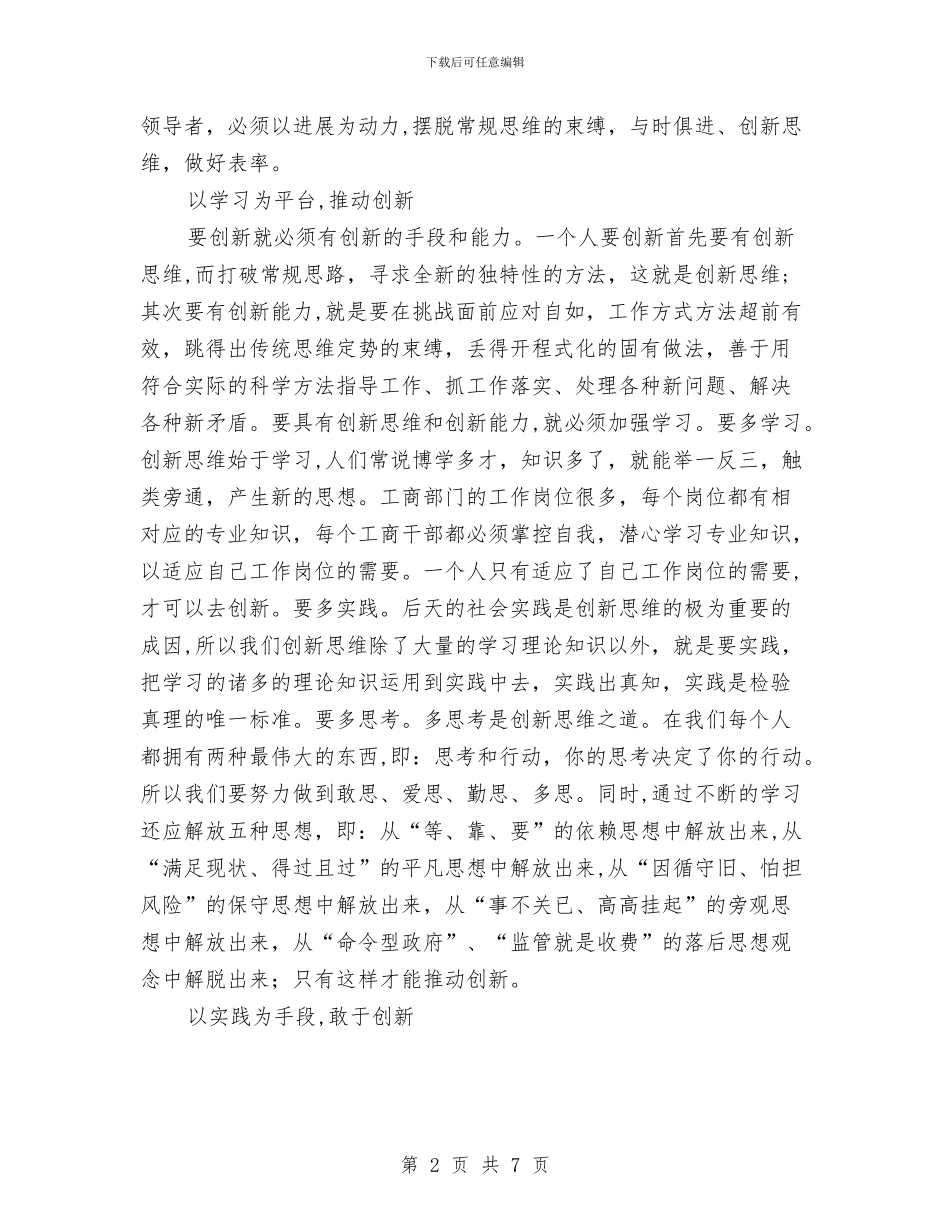 工商管理与发展工作汇报与工商管理学习总结汇编_第2页