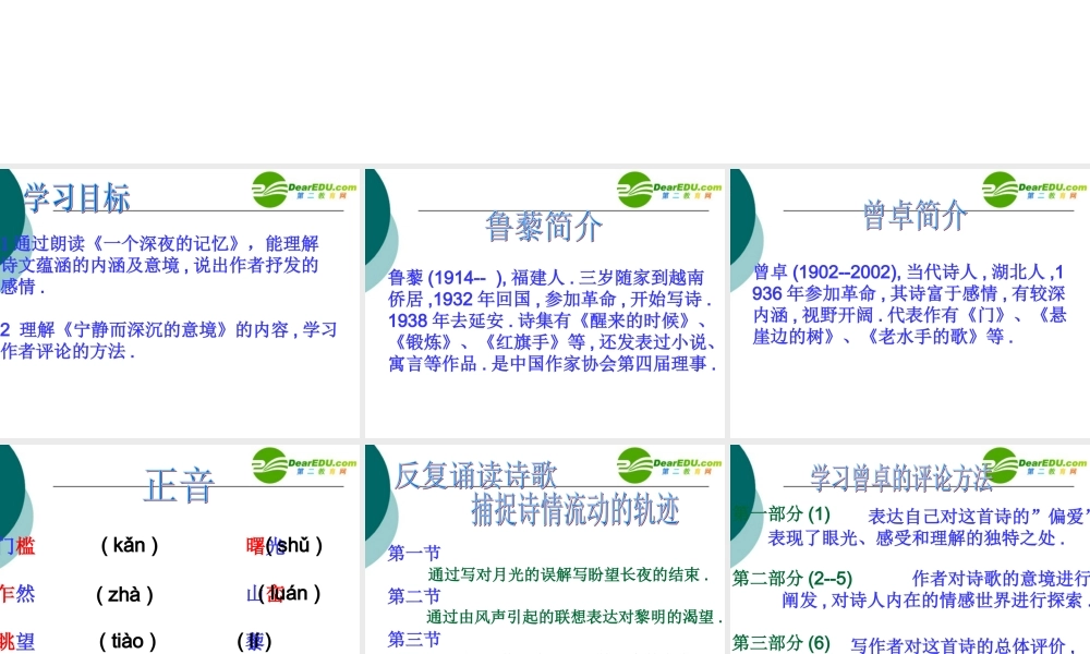 九年级语文上册第四单元15(诗人谈诗)课件苏教版 课件