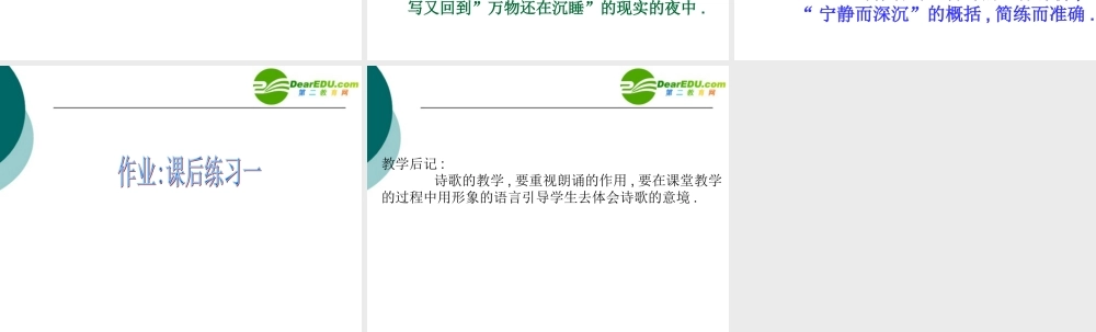 九年级语文上册第四单元15(诗人谈诗)课件苏教版 课件