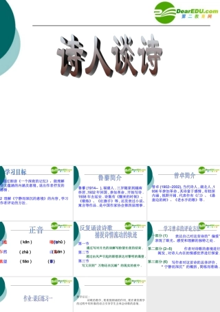 九年级语文上册第四单元15(诗人谈诗)课件苏教版 课件