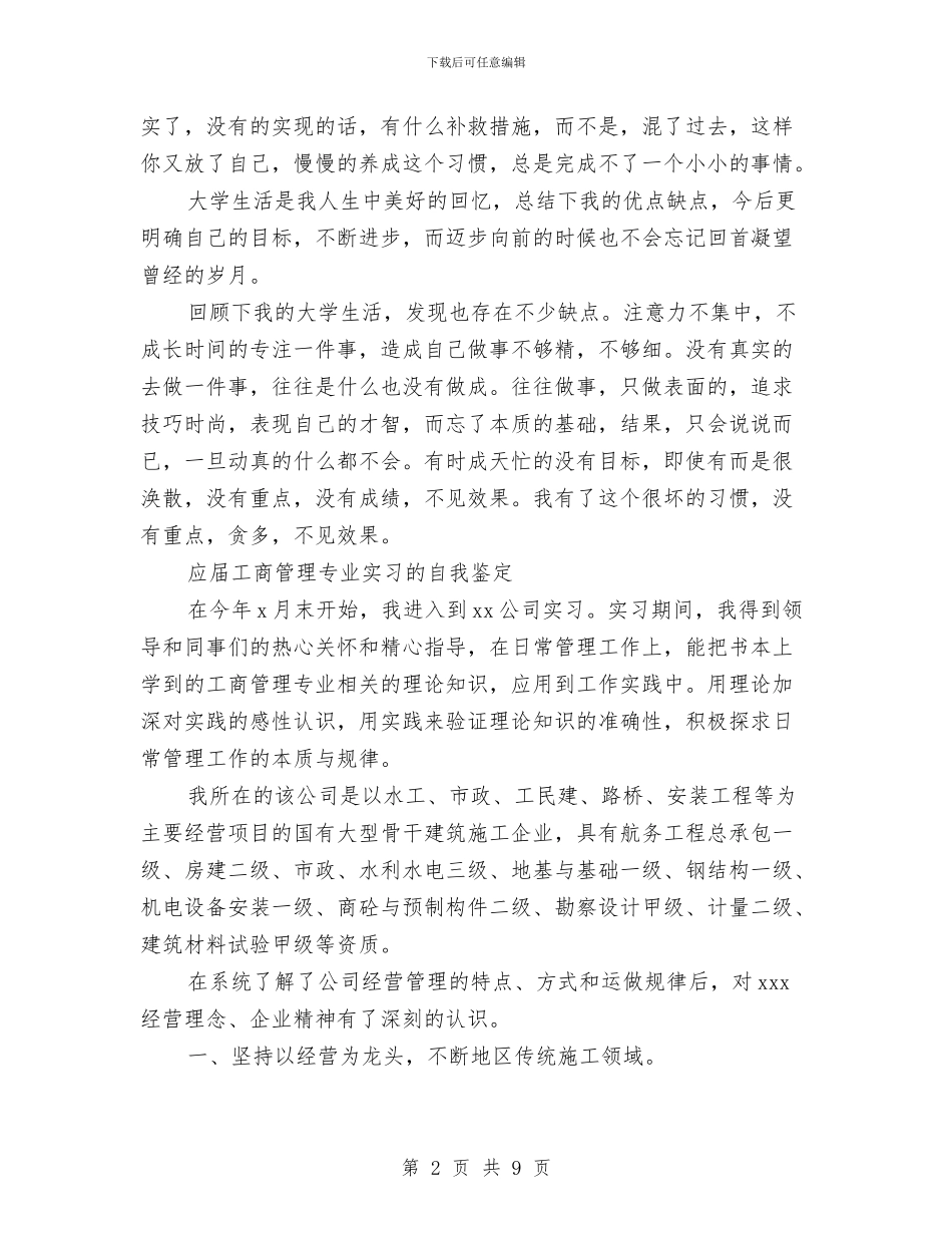 工商管理自我鉴定范文4篇与工商系统全员学法活动方案汇编_第2页