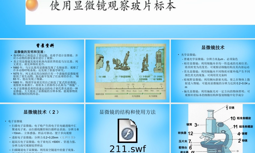 中学七年级生物上册 第2章 第1节 探索生命的器具课件 苏教版 课件