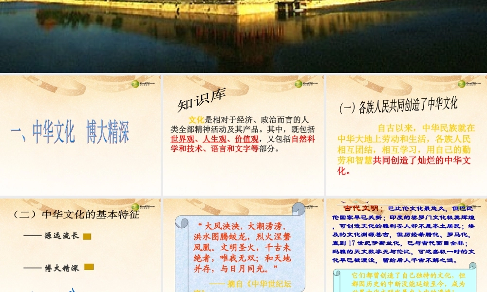 九年级政治全册 第二单元 第五课第一框灿烂的中华文化课件 新人教版 课件