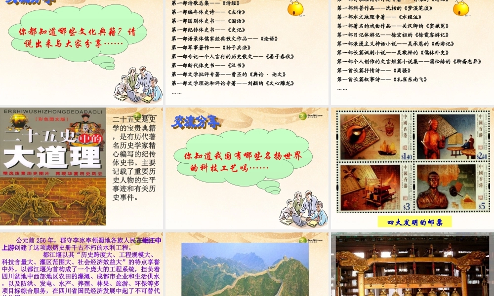 九年级政治全册 第二单元 第五课第一框灿烂的中华文化课件 新人教版 课件