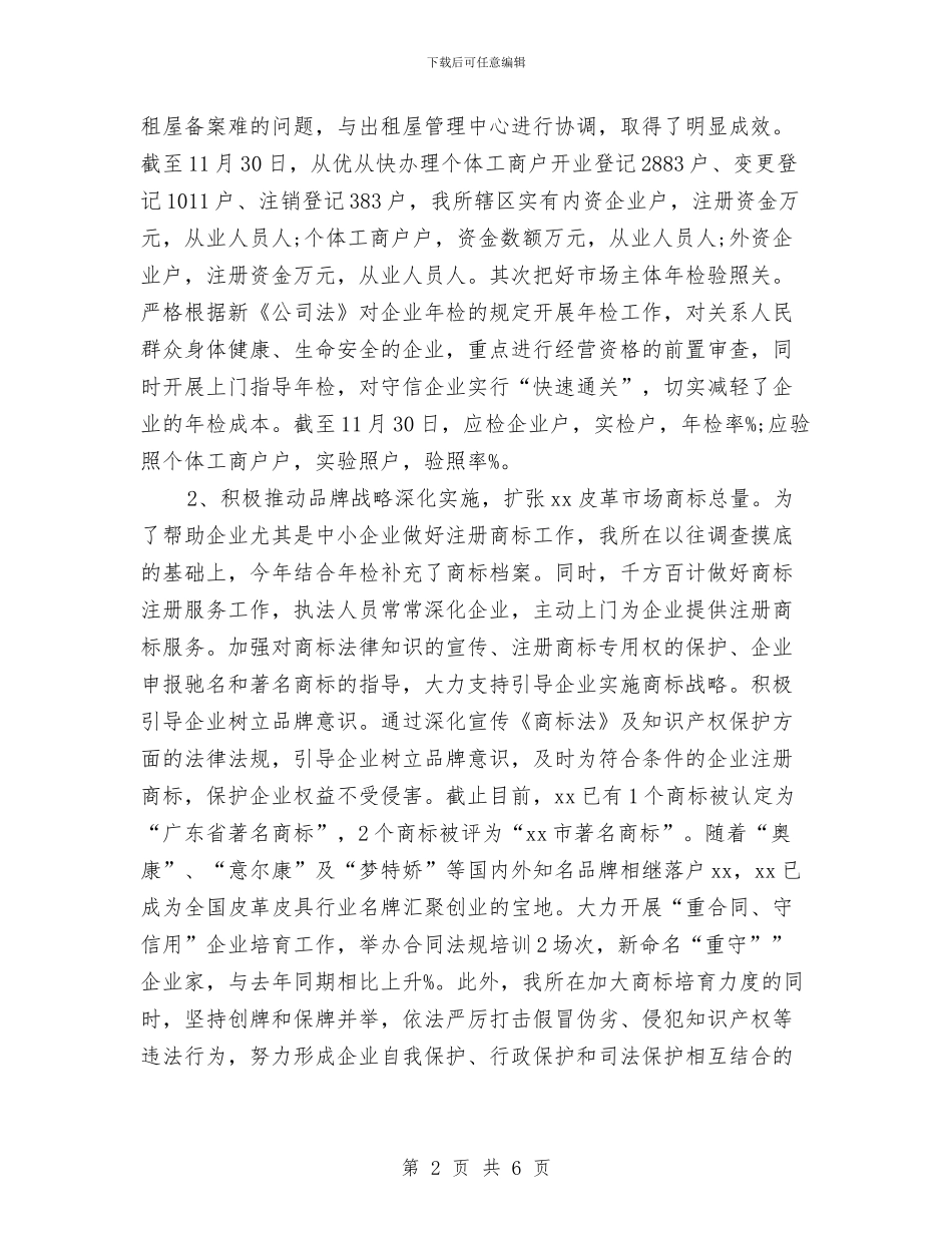 工商管理部门2024年工作总结与2024年工作计划1与工商管理部门2024年工作总结与2024年工作计划1信息汇编_第2页