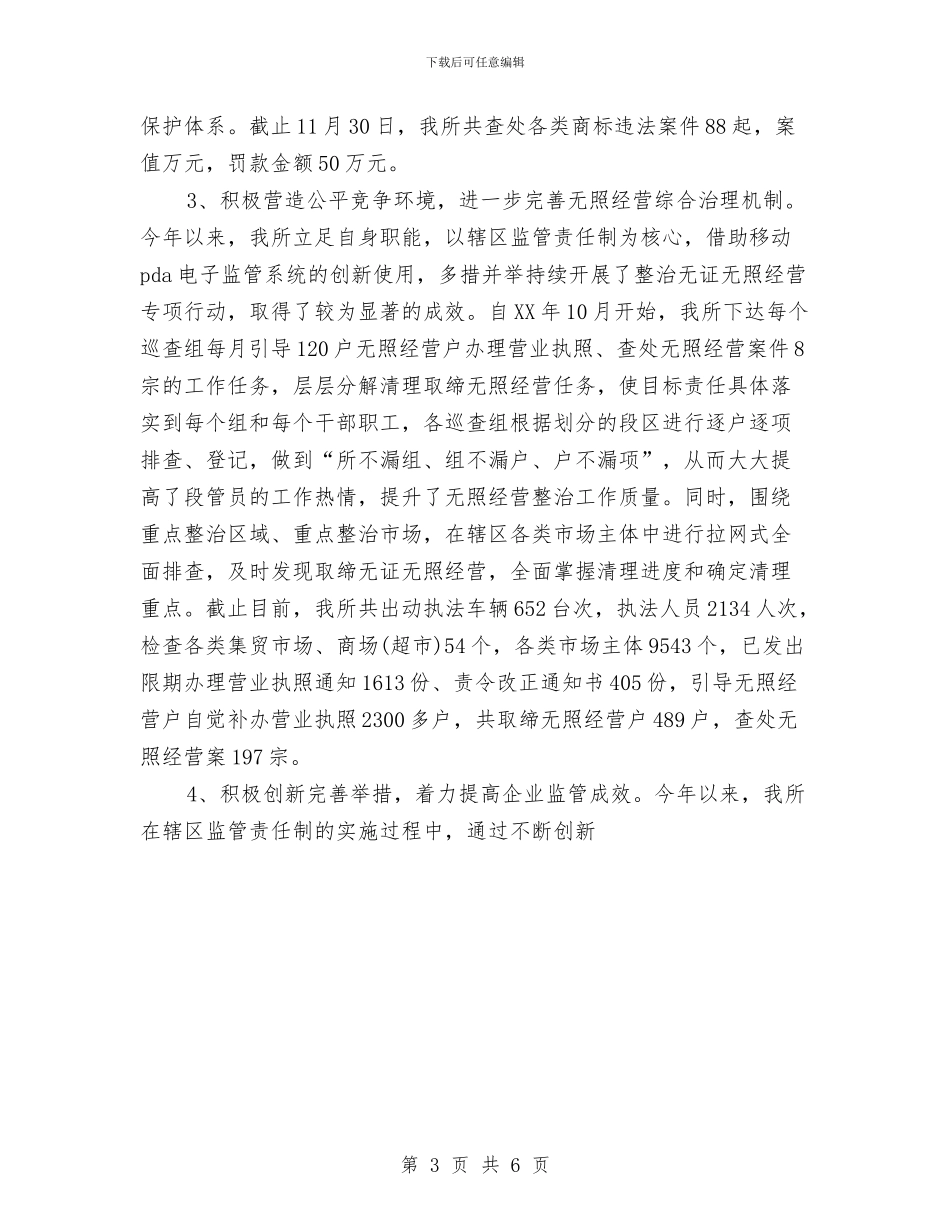 工商管理部门2024年工作总结与2024年工作计划1与工商管理部门2024年工作总结与2024年工作计划1信息汇编_第3页