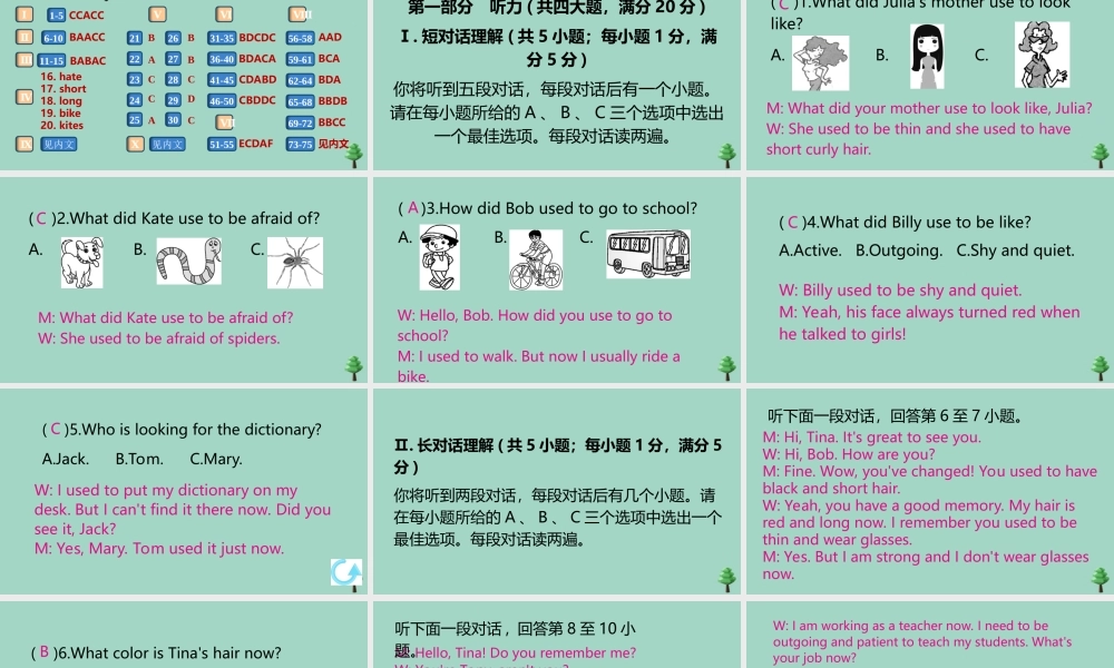 九年级英语全册 Unit 4 I used to be afraid of the dark检测卷作业课件 (新版)人教新目标版 课件