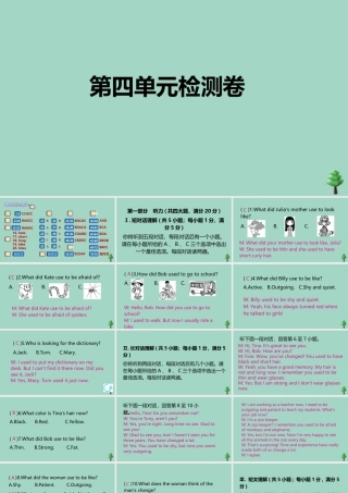 九年级英语全册 Unit 4 I used to be afraid of the dark检测卷作业课件 (新版)人教新目标版 课件