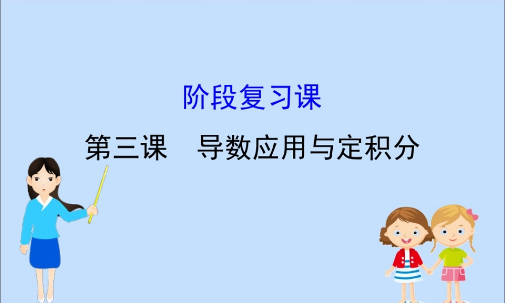 数学 第三章 导数应用阶段复习课课件 北师大版选修2 2 课件