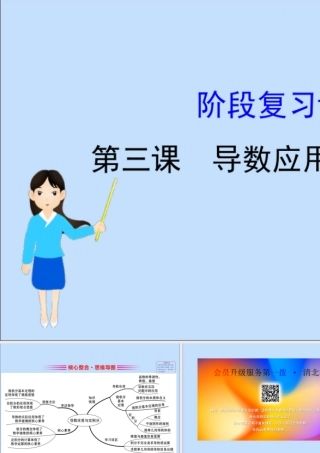 数学 第三章 导数应用阶段复习课课件 北师大版选修2 2 课件