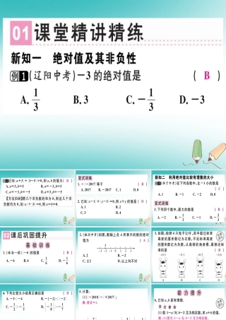 广东省秋七年级数学上册 第二章 有理数及其运算 第4课时 绝对值(2)习题课件 (新版)北师大版 课件