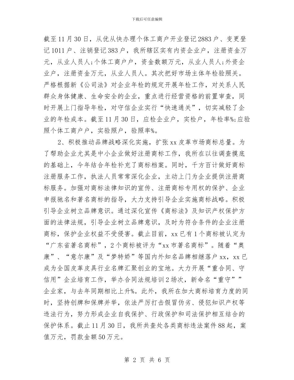 工商管理部门2024年工作总结与2024年工作计划1信息与工商系统试用期工作总结汇编_第2页