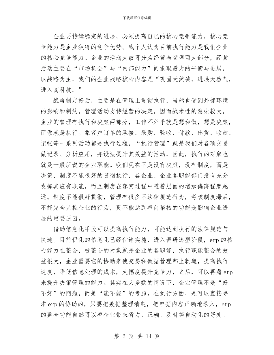 工商管理学习总结与工商管理部门2024年工作总结与2024年工作计划汇编_第2页