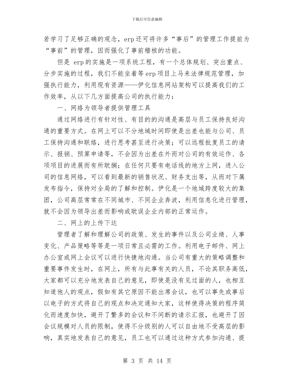 工商管理学习总结与工商管理部门2024年工作总结与2024年工作计划汇编_第3页