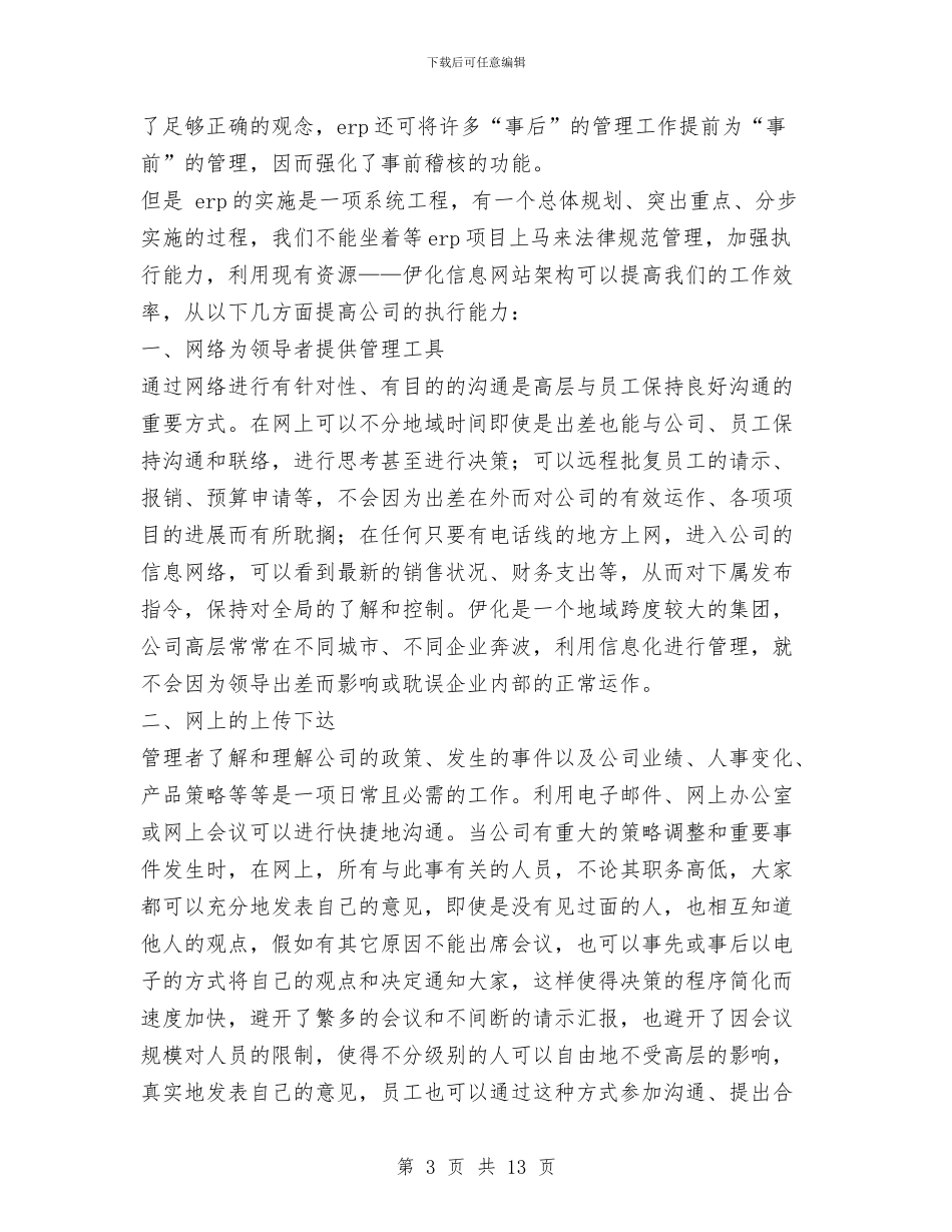 工商管理学习总结范文与工商管理部门2024年工作总结与2024年工作计划汇编_第3页