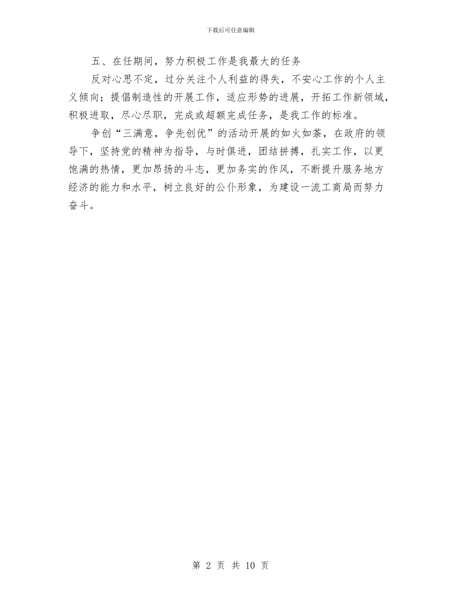 工商系统三满意申报材料与工商系统为民服务创优活动意见汇编_第2页