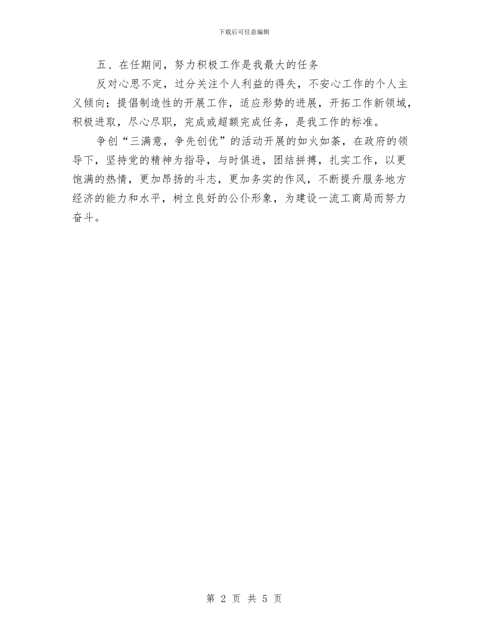 工商系统三满意申报材料与工商系统农村经纪人年终小结汇编_第2页