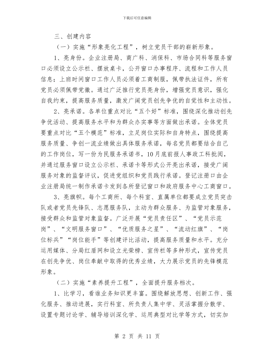 工商系统为民服务创优活动意见与工商系统农村经纪人年终小结汇编_第2页