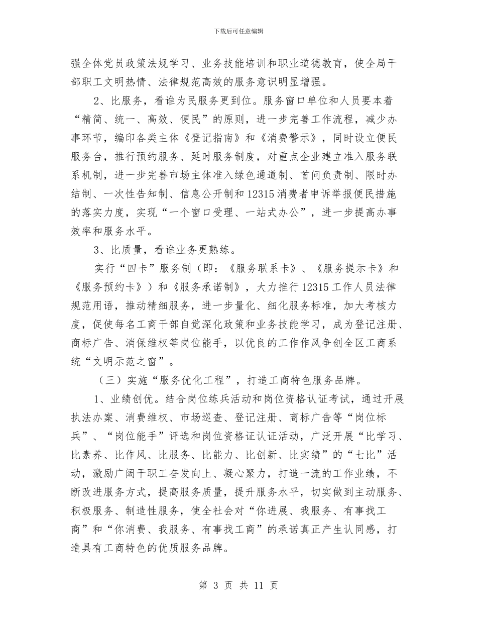 工商系统为民服务创优活动意见与工商系统农村经纪人年终小结汇编_第3页
