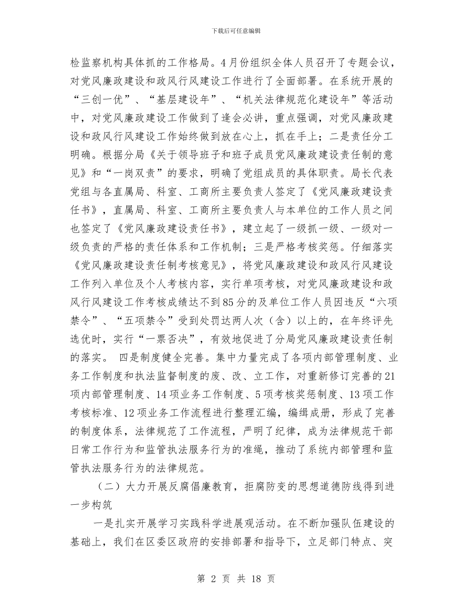 工商系统党风建设会议的发言与工商系统双文明建设现场会上的讲话汇编_第2页