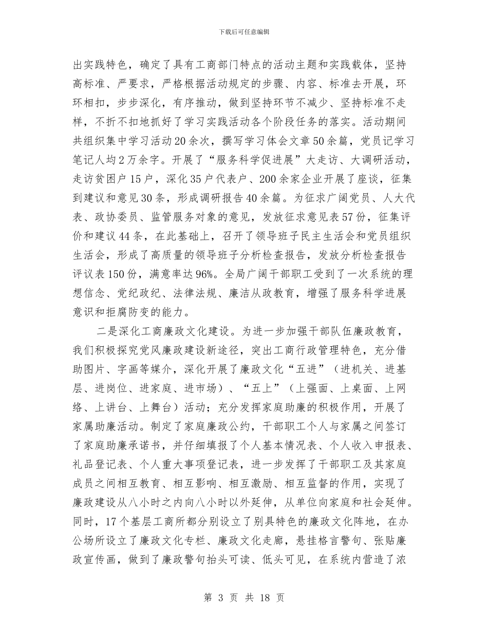 工商系统党风建设会议的发言与工商系统双文明建设现场会上的讲话汇编_第3页