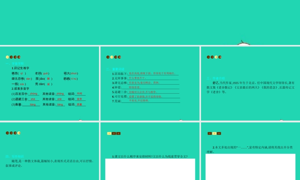 八年级语文上册 第五单元 二十二 都市精灵课件 苏教版 课件