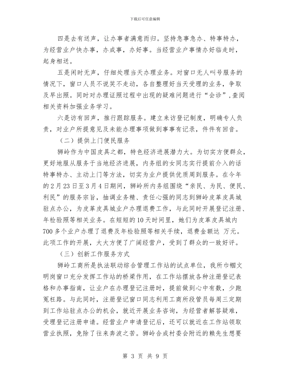 工商系统创建巾帼文明示范岗工作总结与工商系统工作人员年度个人述职汇编_第3页