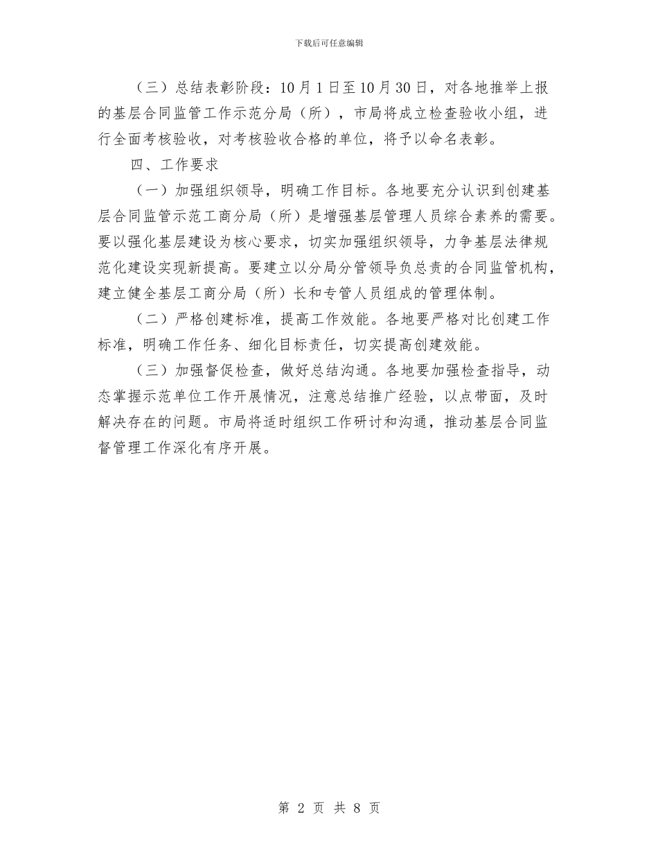 工商系统合同监管实施方案与工商系统爱岗敬业精彩演讲稿4篇汇编_第2页