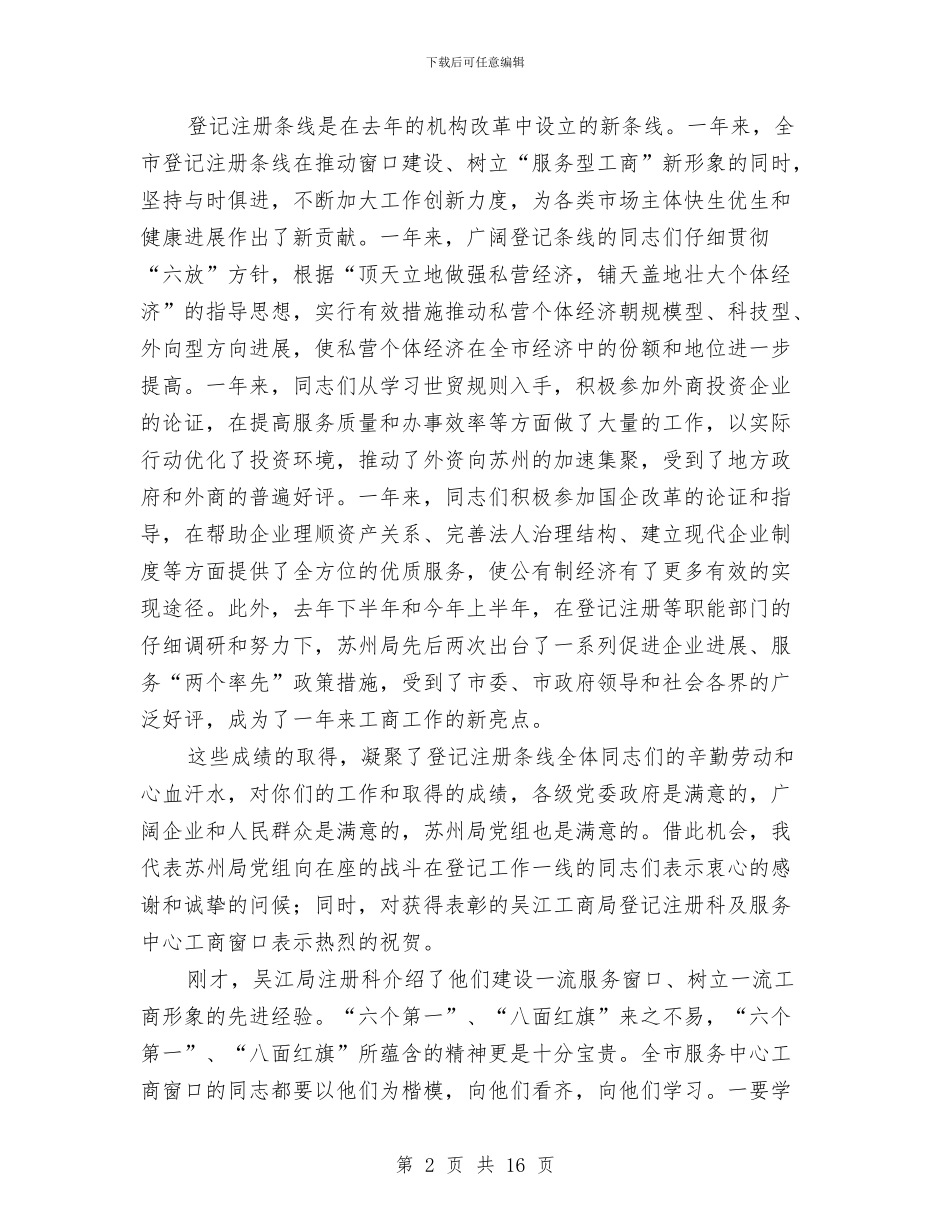 工商系统双文明建设现场会上的讲话与工商系统干部会发言稿汇编_第2页