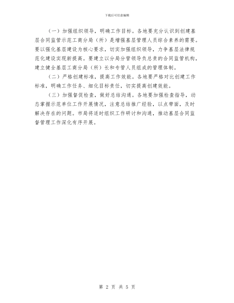 工商系统合同监管实施方案与工商系统职工年度工作计划汇编_第2页