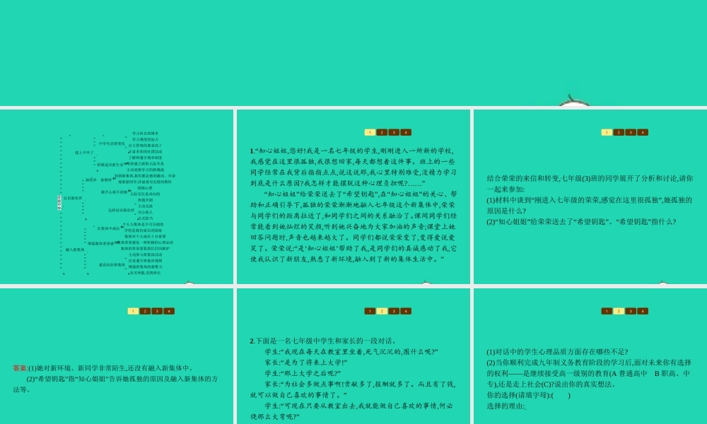 中学单元整合课件 粤教版 课件