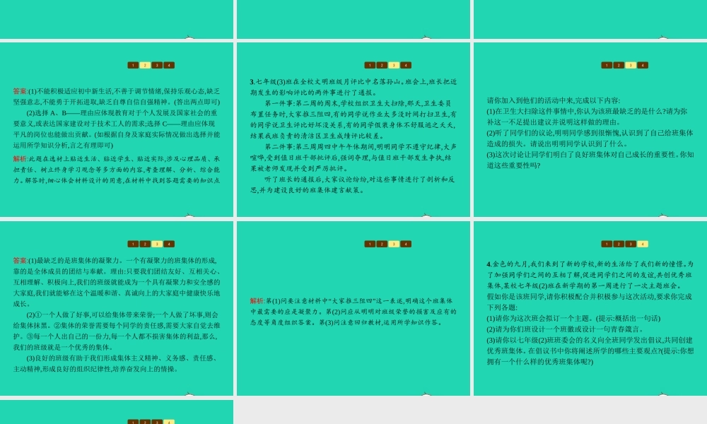 中学单元整合课件 粤教版 课件