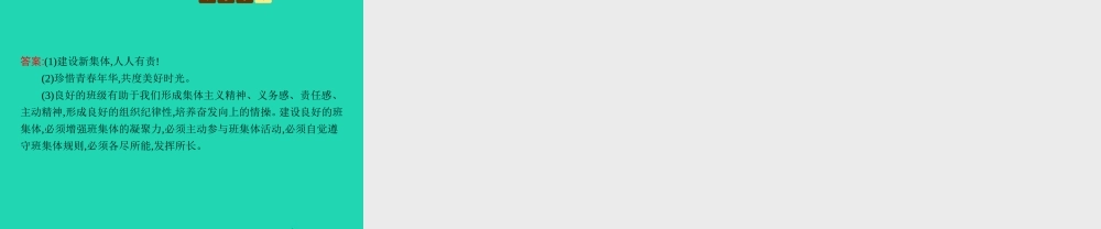 中学单元整合课件 粤教版 课件