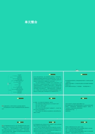 中学单元整合课件 粤教版 课件