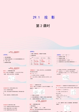 九年级数学下册 第29章投影与视图 291 投影第2课时习题课件 新人教版 课件