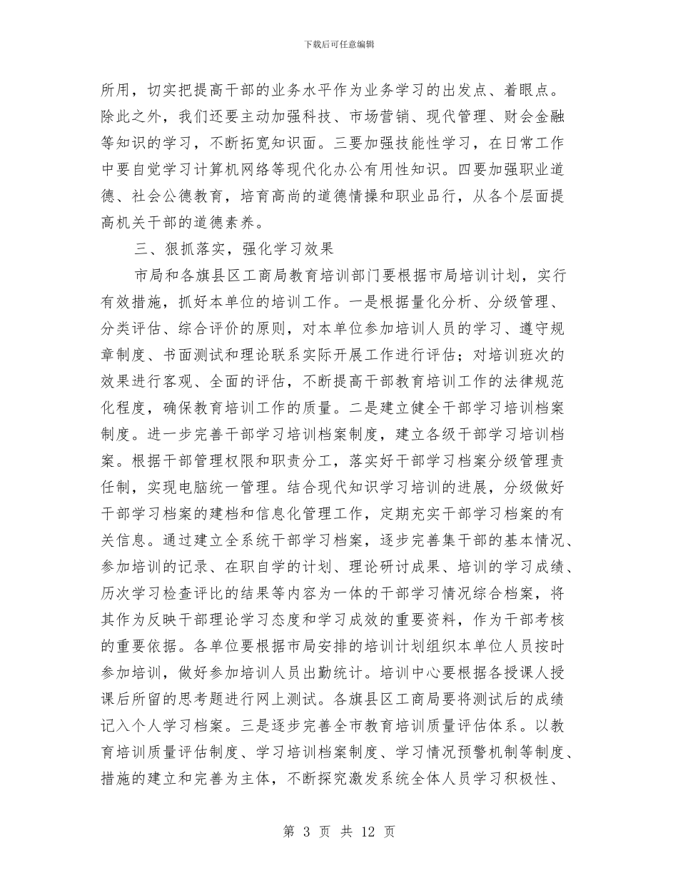 工商系统培训班开班仪式讲话与工商系统干部会发言稿汇编_第3页