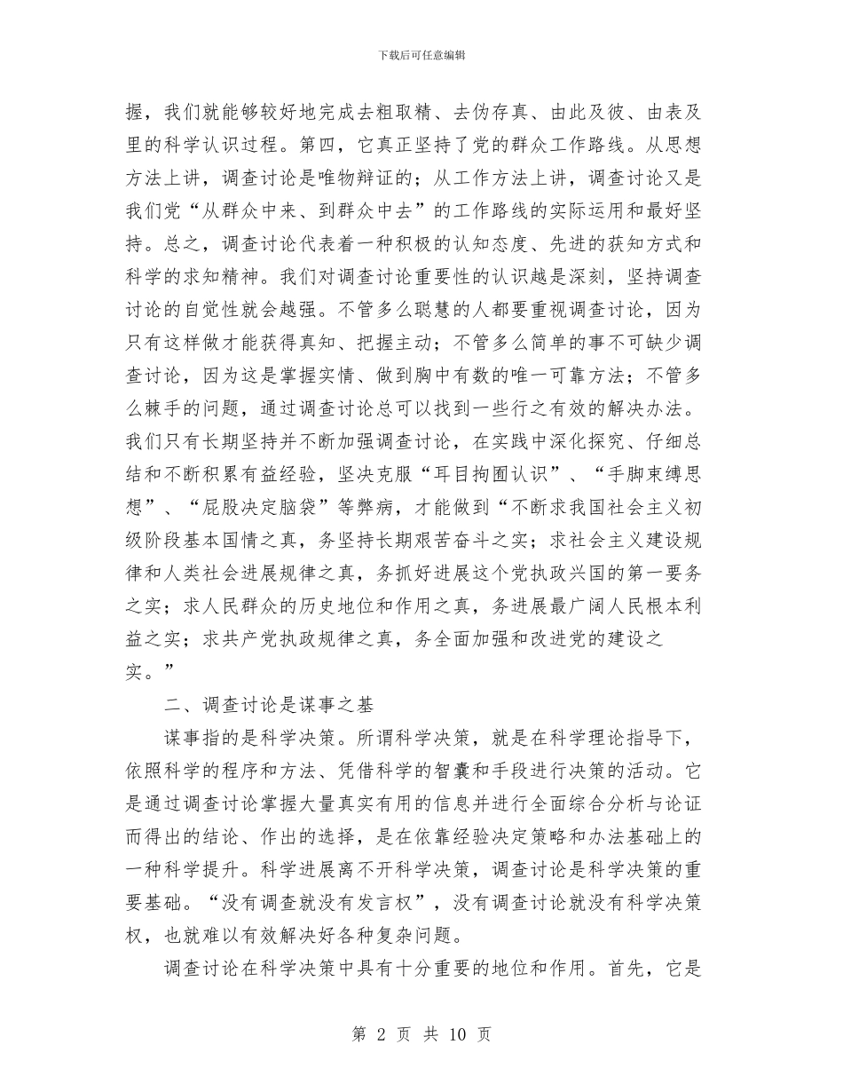 工商系统学习科学发展观心得体会与工商系统工作人员年度个人述职汇编_第2页