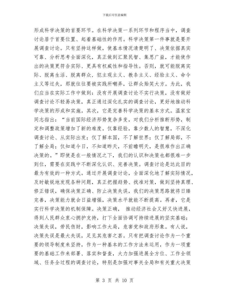 工商系统学习科学发展观心得体会与工商系统工作人员年度个人述职汇编_第3页